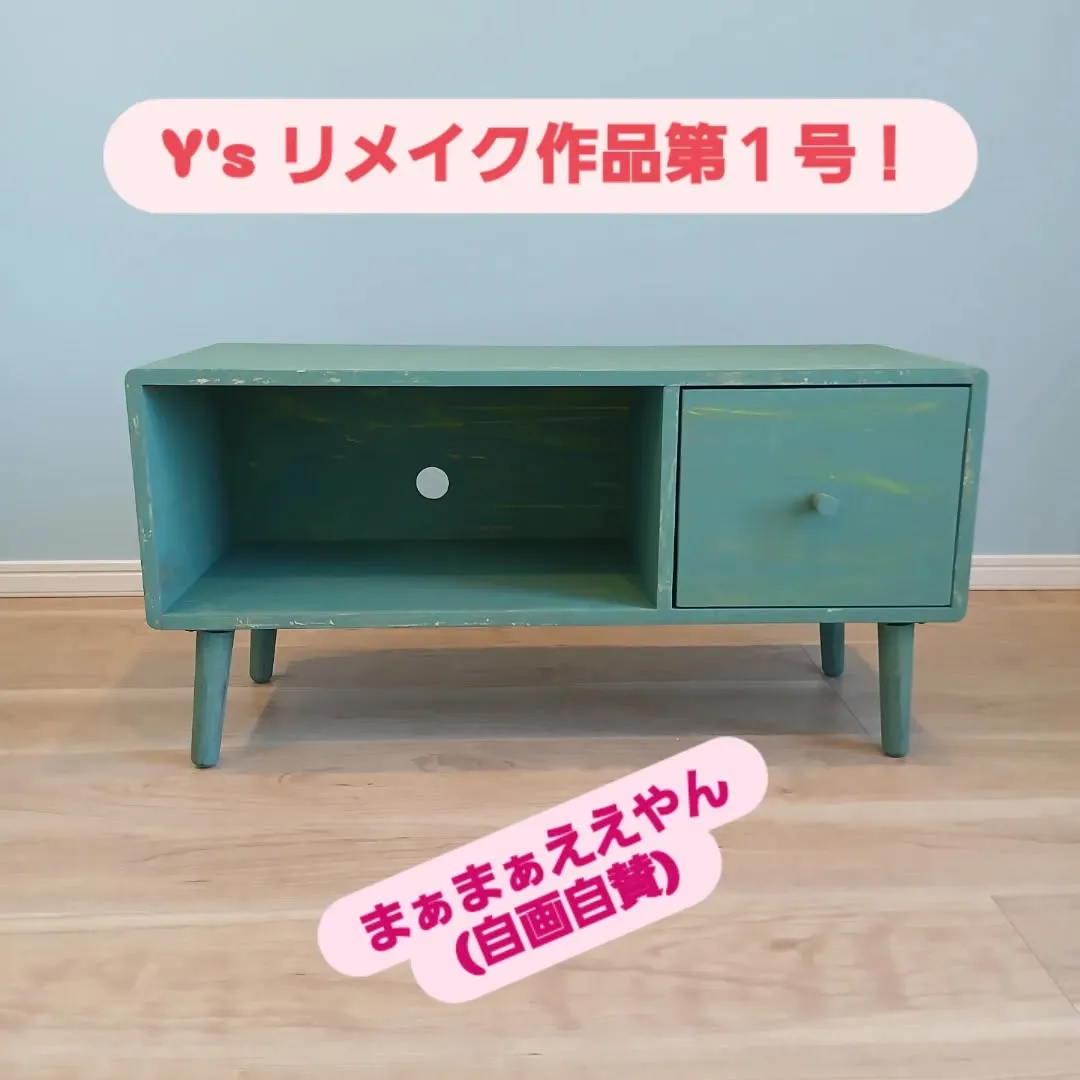 回収したTVボードをリメイクしてみました。
