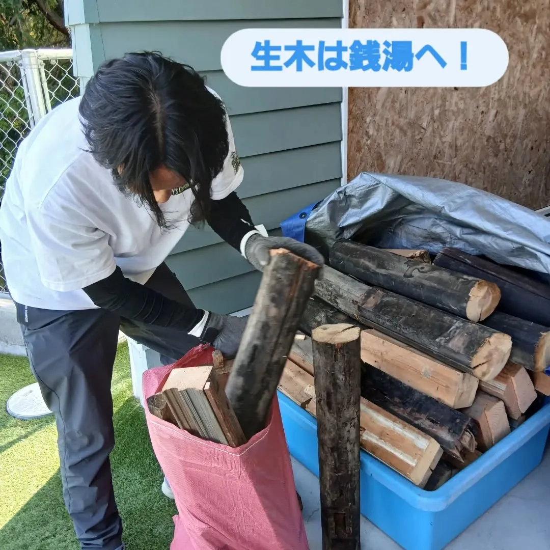 家具や現場から出た生木は銭湯の薪としてリサイクル♻️