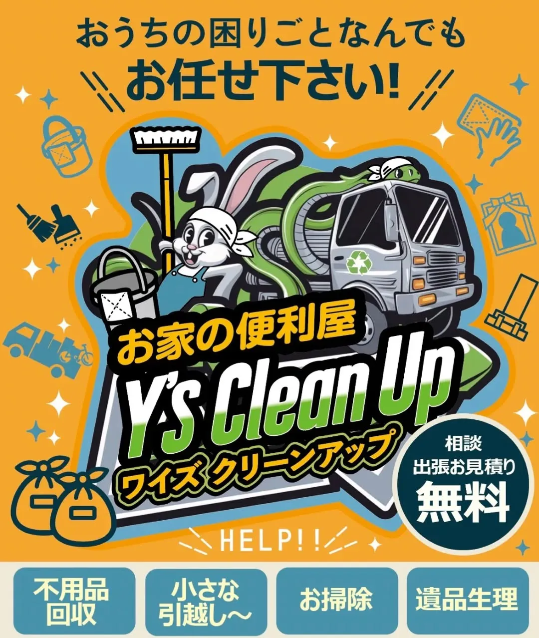 京都市や滋賀県で不用品の片付けにお困りですか？✨