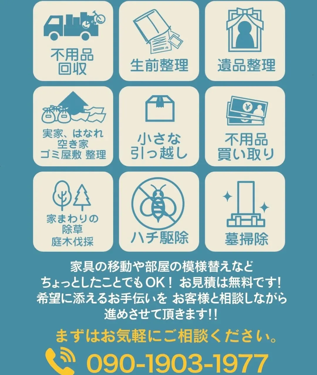 京都市や滋賀県で不用品の片付けにお困りですか？✨