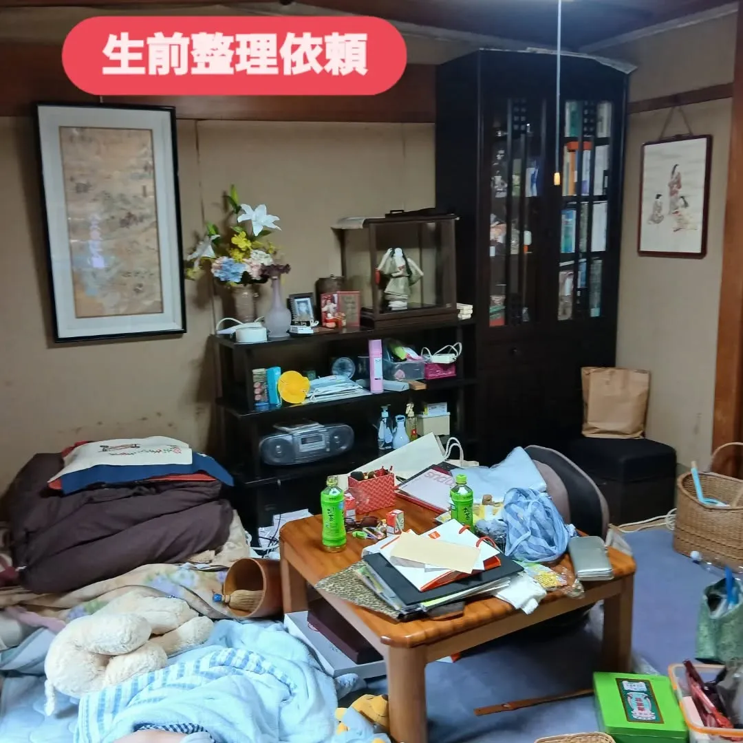 生前整理のご依頼、いただきました！