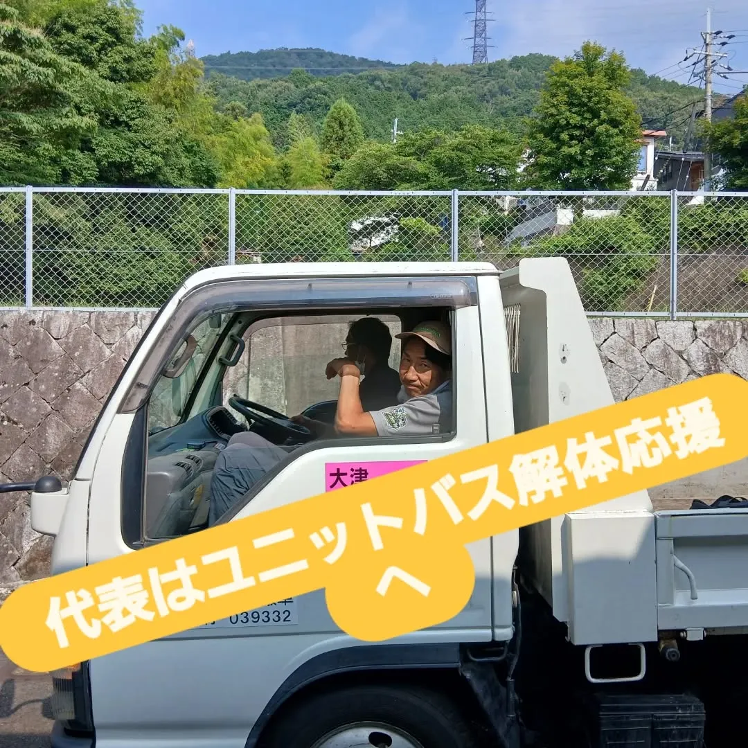 昨日代表はユニットバスの解体へ！🛁⚙️ 