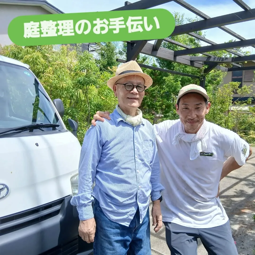 今日は日吉台でお庭整理のお手伝いしてきました！🌿